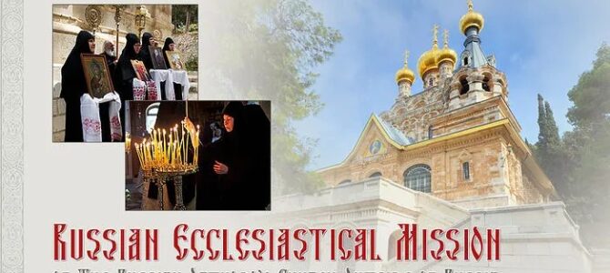 An Urgent Appeal for Aid to the ROCOR Ecclesiastical Mission in Jerusalem