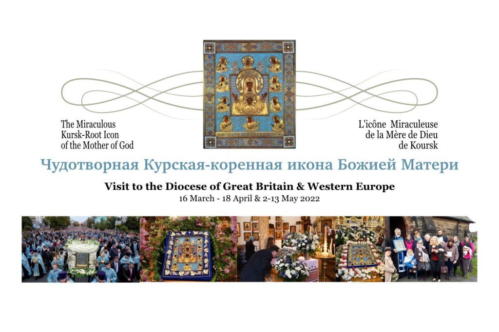 Объявление посещение чудотворной Курско-Коренной иконы